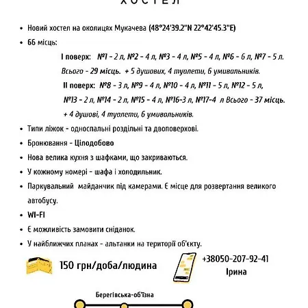 Doba - 66 мест Хостел Мукачево